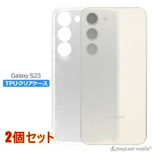 【2個セット】Galaxy S23 ケース カバー ギャラクシーs23 ケース 衝撃吸収 透明 クリア シリコン ソフトケース TPU 耐衝撃 保護