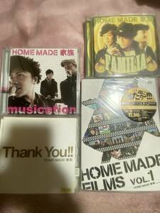 HOME MADE 家族 DVD(未開封品）ベストアルバム CD +アルバム CD DVD 計4枚セット