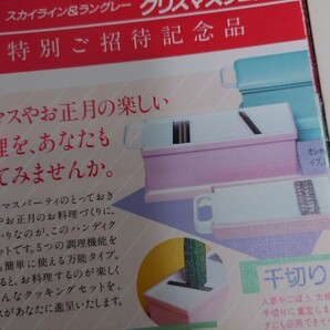 日産プリンス販売店ノベルティ ハンディークッキングセット（各種おろし器） R31スカイライン Y30グロリアの画像8