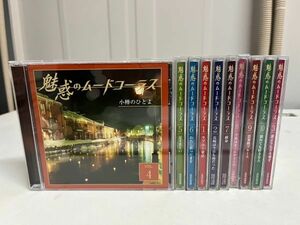 12B11 CD 魅惑のムードコーラス 10枚セット ユーキャン