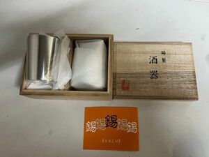 12C29 未使用 大阪錫器 錫製 酒器 本錫 2点セット