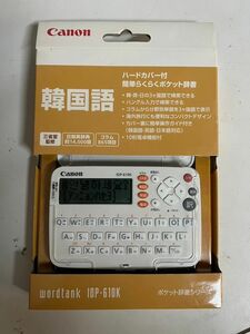 12B59 未開封 新品 Canon 韓国語 ポケット辞書 シリーズ wordtank キャノン IDP-610K 三省堂 電子辞書 日韓英辞典