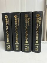 1A55 帝国データバンク会社年鑑 2020 100版 西日本Ⅰ・Ⅱ 東日本Ⅰ・Ⅱ 4冊セット_画像1