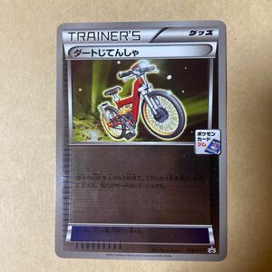 ポケモンカード　XY-P ダートじてんしゃ　ジムチャレ　未使用　美品