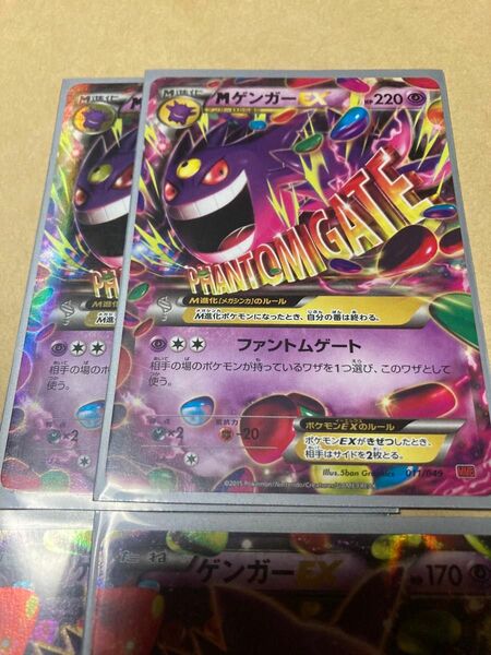 ポケモンカード　MゲンガーEX 2枚　ゲンガーEX 2枚　XY4 合計4枚