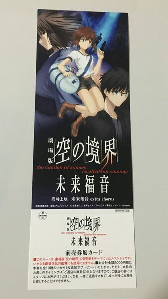 ※即購入不可　空の境界 ufotable dining ダイニング 前売券風カード ④ 未来福音　記念チケット　両儀式 