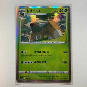 ポケモンカード ドダイトス S12a 008/172