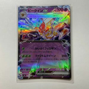 ポケモンカード ビークインex RR ④