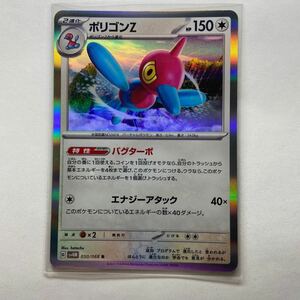 ポケモンカード ポリゴンZ SV4M 050/066 R ①