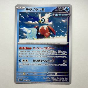 ポケモンカード テツノツツミ SV4M 020/066 U ④