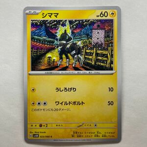 ポケモンカード シママ C（sv4M 023/066）たね うしろげり ワイルドボルト 未来の一閃