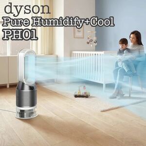 【極美品】dyson Pure Humidify + Cool PH01 加湿空気清浄機