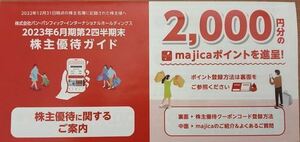 パンパシフィック 株主優待 majicaポイント 2000円分　数量2