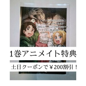 令和のダラさん　1巻　アニメイト　特典　ブロマイド　イラストカード　送料無料　土日クーポンで￥200割引　