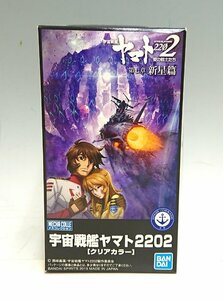 ◇非売品 宇宙戦艦ヤマト2202【ヤマト型一番戦艦：クリアカラー 】メカコレクション プラモデル 松本零士