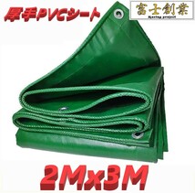 トラックシート　緑　2ｍｘ3ｍ/(約1.8Mｘ約2.8Ｍ)グリーン 荷台カバー・荷台シート 厚手 防水シート 軽トラ 軽トラック_画像1