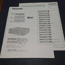 【説明書】Panasonic パナソニック ビデオデッキ AG-DS555/AG-DS545の説明書のみ_画像1