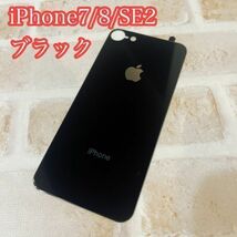 s50【 iphone7/8/SE2　カラー：ブラック 】 背面保護ガラスフィルム アイフォン アイフォーン 裏側 光沢 アップルロゴ リンゴ(1)_画像1