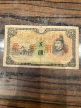 五圓　5円 軍用手票 古札 旧紙幣 古紙幣 大日本帝国政府_画像1