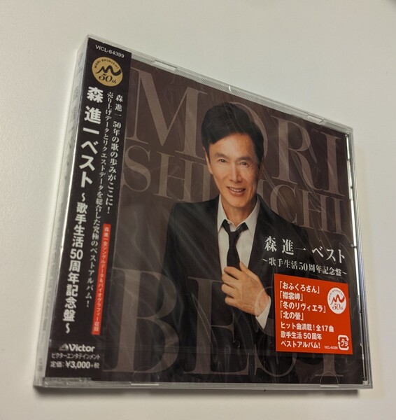 M 匿名配送 CD 森進一ベスト 歌手生活50周年記念盤 4988002698479