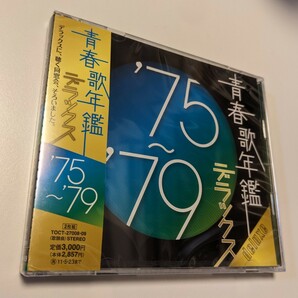 M 匿名配送　2CD オムニバス 青春歌年鑑デラックス'75～'79 4988006225572
