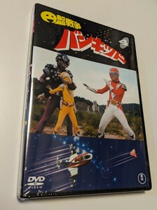 M 匿名配送 DVD 円盤戦争バンキッド vol.4 東宝DVD名作セレクション 特撮 奥田英二 4988104103949