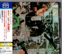 高橋悠治/７６年サティピアノ作品集/現代音楽、フリー、アヴァンギャルド_画像1