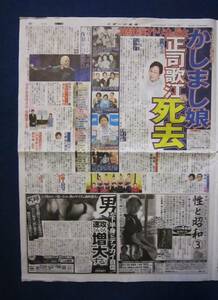 綾野剛/ビリー・ジョエル/楊琳/正司歌江さんご逝去★1/25スポーツ報知/新聞