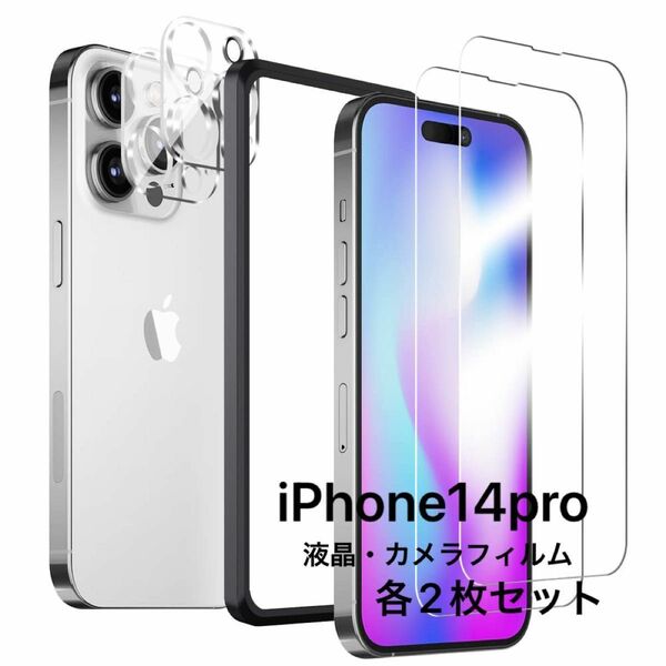 iPhone14 Pro ガラスフィルム カメラフィルム 2枚 旭硝子素材製 強化ガラス 液晶保護 9H硬度 耐衝撃 気泡防止