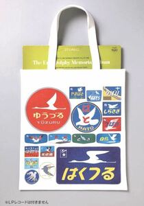 【サライ 2023年6月号付録】鳥のトレインマーク トートバッグ（未開封品 ）