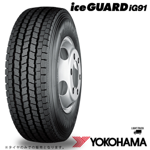 送料無料 ヨコハマ スタッドレスタイヤ YOKOHAMA iceGUARD iG91 T/L 205/80R17.5 120/118 L 【4本セット 新品】