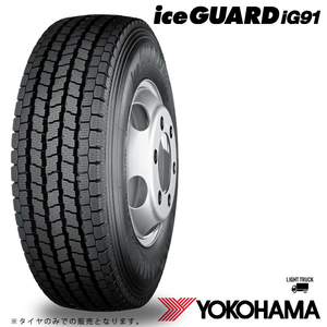 送料無料 ヨコハマ スタッドレスタイヤ YOKOHAMA iceGUARD iG91 T/L 225/85R16 121/119 L 【1本単品 新品】