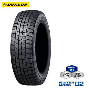 送料無料 ダンロップ スタッドレス DUNLOP WINTER MAXX02 195/45R17 81Q 【1本単品 新品】