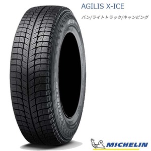 送料無料 ミシュラン スタッドレス MICHELIN AGILIS X-ICE 195/80R15 LT107/105R 【4本セット 新品】