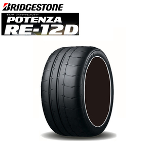 送料無料 ブリジストン スポーツ サーキット BRIDGESTONE POTENZA RE-12D 265/35R18 97W XL 【4本セット 新品】