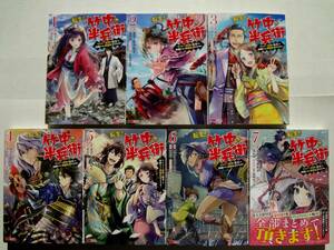 コミックス　　転生！ 竹中半兵衛　1-7巻　７冊セット　　/　　著者　カズミヤアキラ　青山有