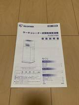 アイリスオーヤマ　サーキュレーター衣類乾燥除湿機 KIJDC-K80_画像7