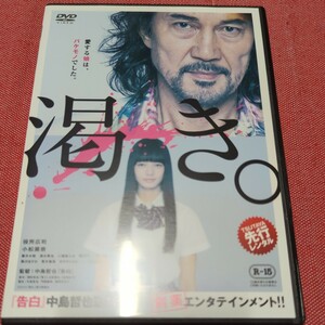 渇き　DVD レンタル落ち　役所広司　 妻夫木聡 　小松菜奈