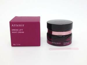 【1-23】 Attenir アテニア ドレスリフト ナイトクリーム（シワ改善 夜用クリーム） DRESS LIFT NIGHT CREAM 35ｇ 未使用