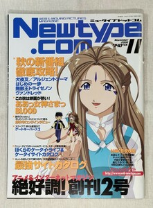 ニュータイプドットコム　Newtype.com　2000年11月号　創刊2号　付録CD-ROM未開封