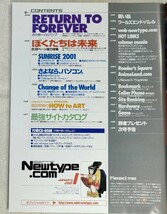 ニュータイプドットコム　Newtype.com　2001年1月号　付録CD-ROM未開封_画像7