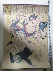 格安スタート！ 相撲　力士　浮世絵　ポスター 40×30.8㎝ 0162
