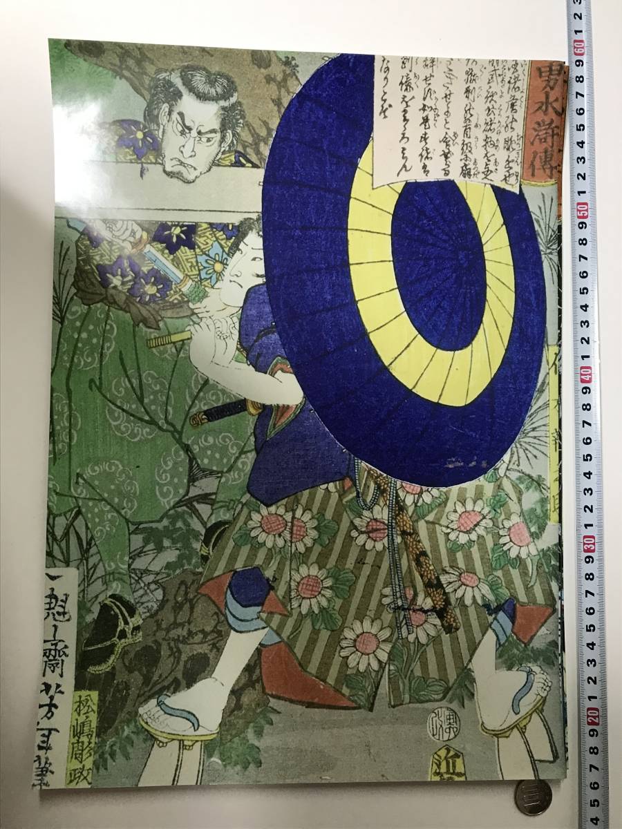 Start zum Schnäppchenpreis! Ukiyo-e-Poster 42 x 30 cm Yoshitoshi Tsukioka Biyu Suikoden 0155, Malerei, Ukiyo-e, Drucke, Andere