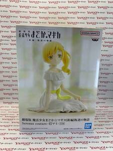 [ unopened goods ] theater version magic young lady ...* Magi ka[ new compilation ]. reverse. monogatari Serenus couture.mami