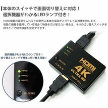 4K対応 HDMI セレクター 切替器 3ポート 3入力 1出力 テレビ パソコン ゲーム モニター レコーダー_画像5