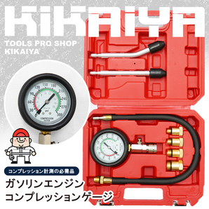 ガソリンエンジン コンプレッションゲージ コンプレッションテスター（認証工具） KIKAIYAの画像2