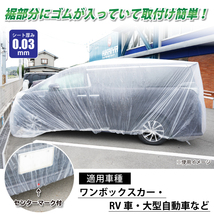 自動車養生カバー LLサイズ 5枚セット 4800×7500mm 厚み0.03mm ワンボックスカー RV車 KIKAIYA_画像3