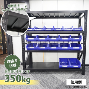 KIKAIYA スチールラック 4段 ブラック 業務用 中量棚 メタルラック 耐荷重350kg×4段 （個人様は営業所止め）の画像3