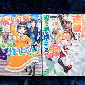 転生令嬢は平和に暮らしたい　幼女で領主で聖女様！？名前を奪われ外れスキルと追放されたけど、辺境の地で成り上がる