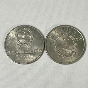 中華人民共和国成立35周年記念 一圓 白銅記念貨 国際和平年 1986年 壹圓白銅貨 2点 コイン 硬貨 中国 貨幣